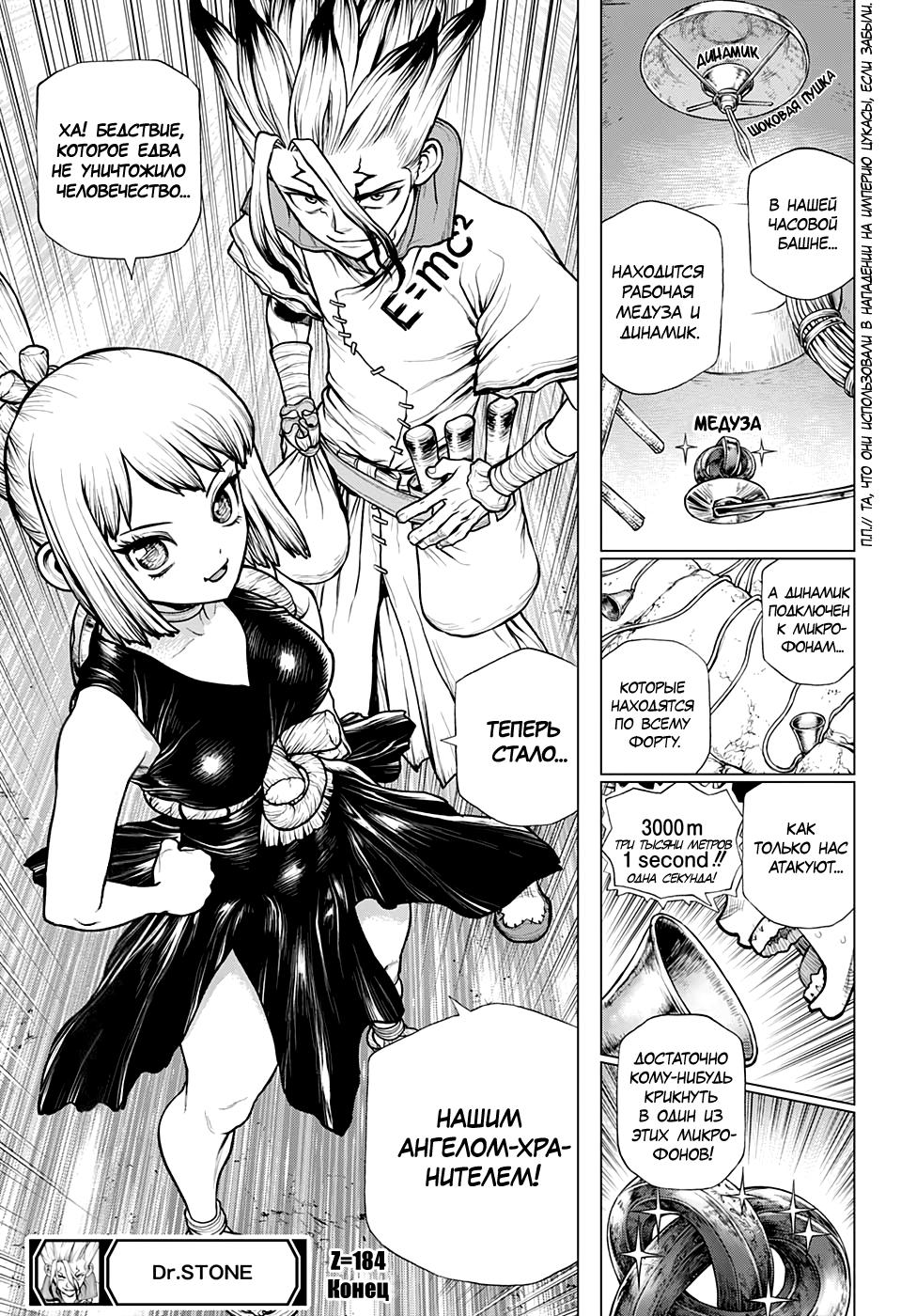 Read Dr. Stone RU Manga Online