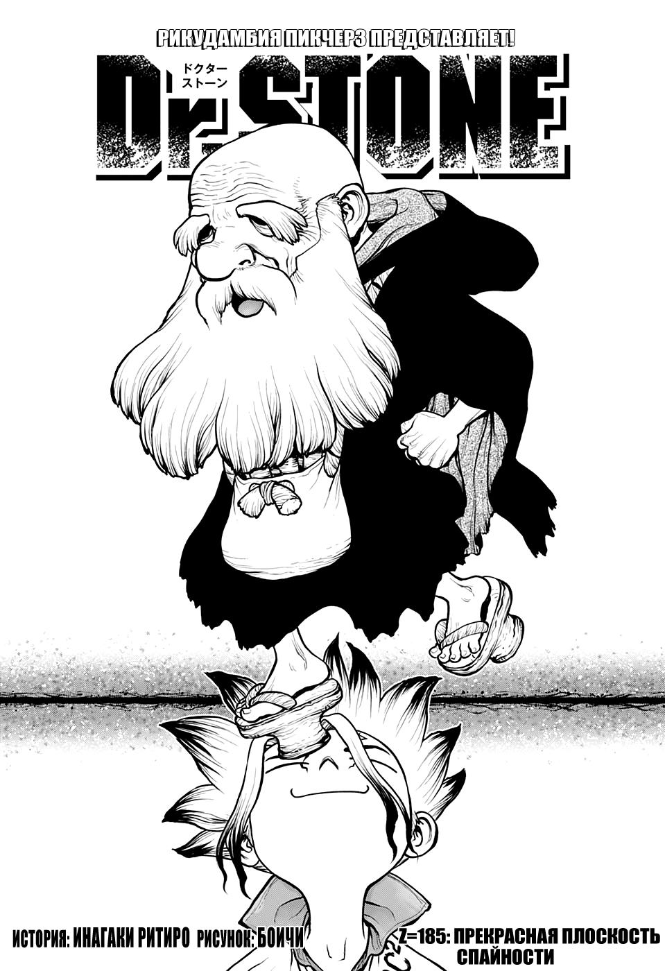 Read Dr. Stone RU Manga Online