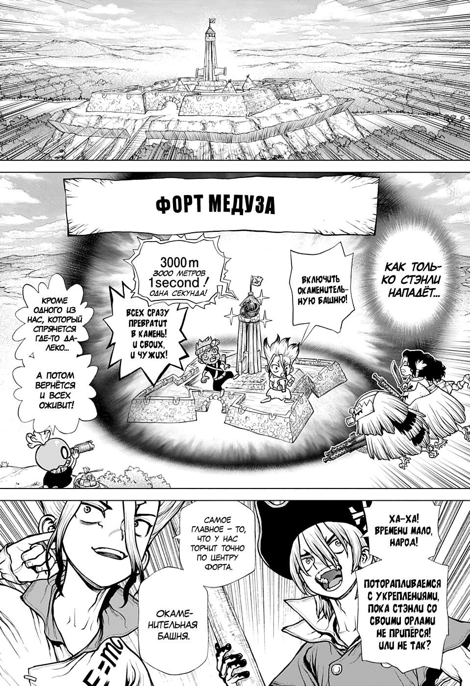 Read Dr. Stone RU Manga Online
