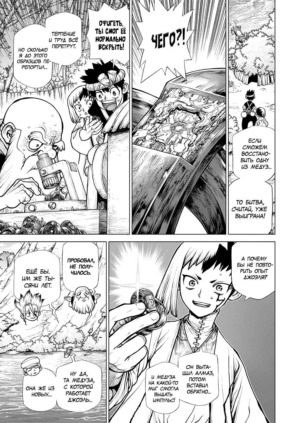 Read Dr. Stone RU Manga Online