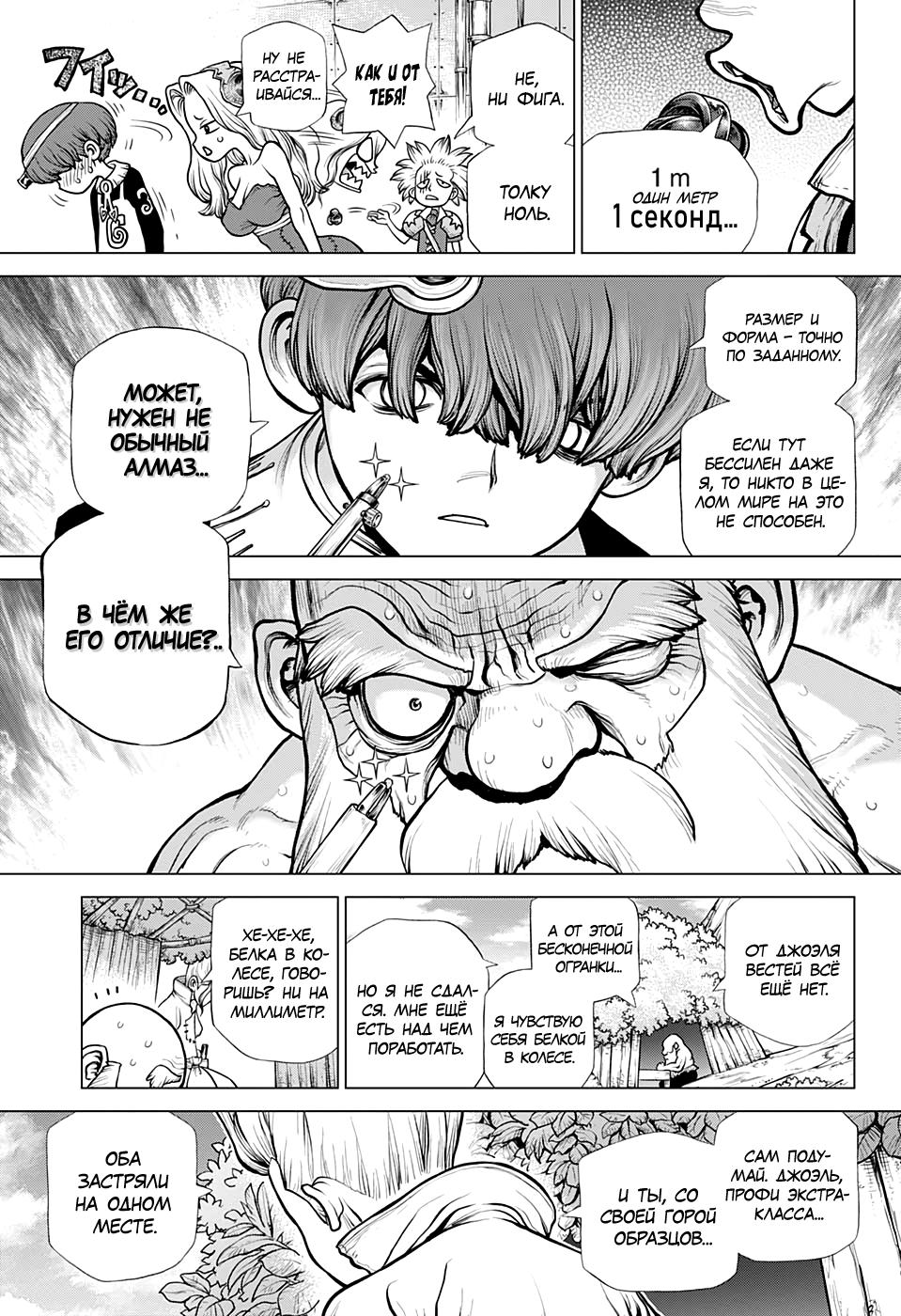 Read Dr. Stone RU Manga Online