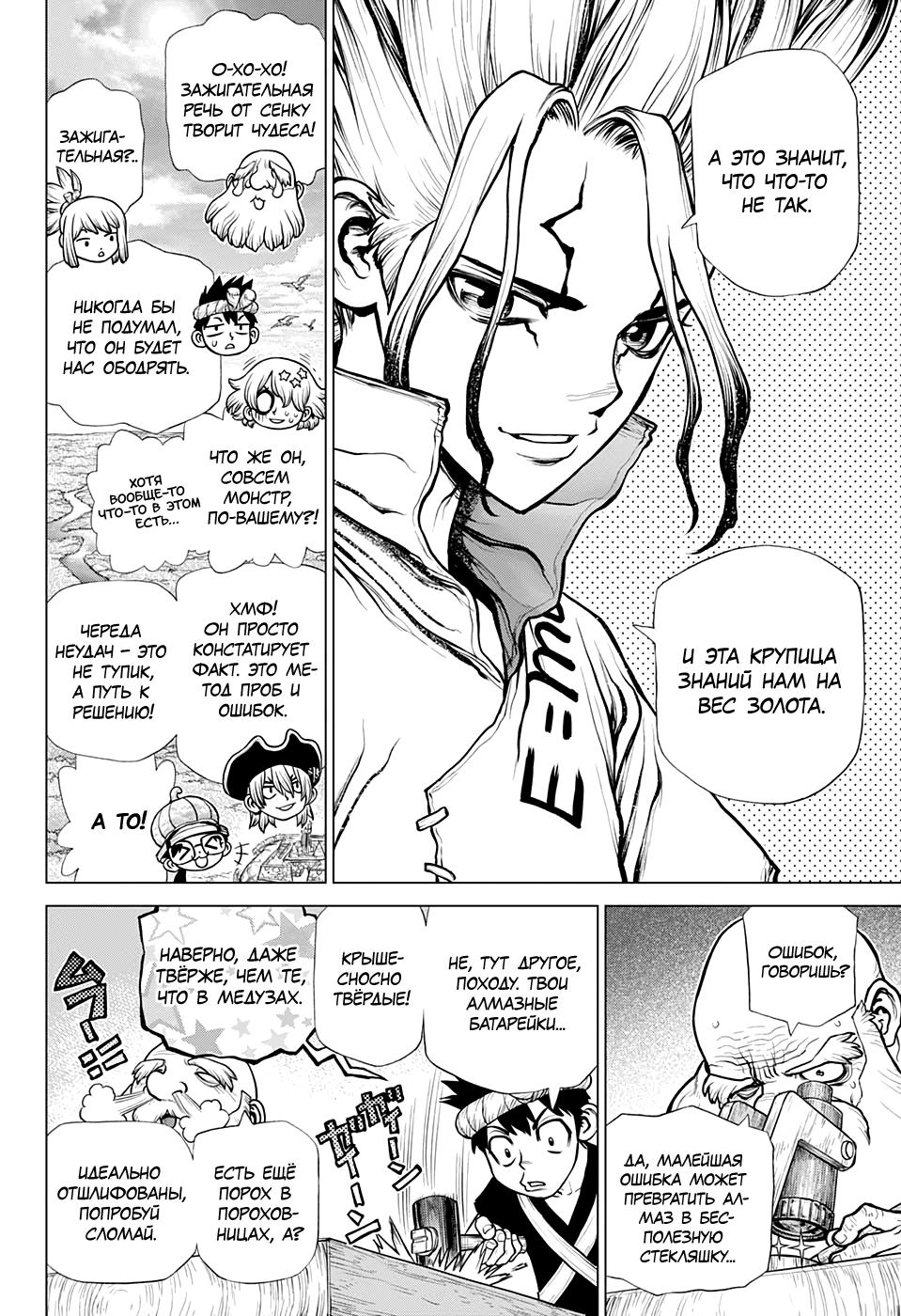 Read Dr. Stone RU Manga Online