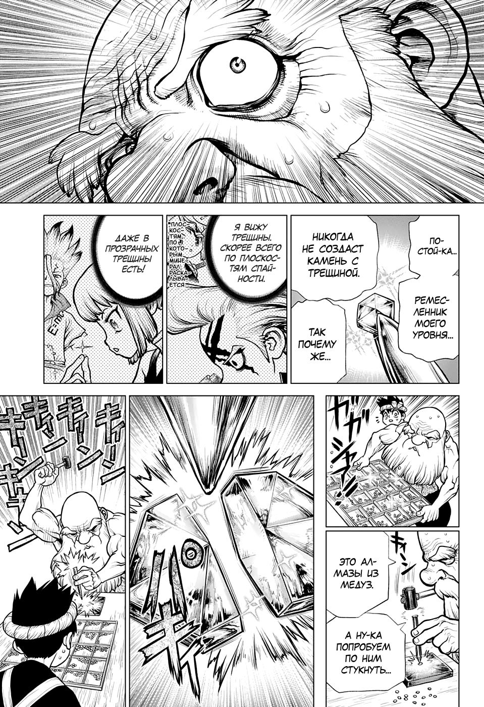 Read Dr. Stone RU Manga Online