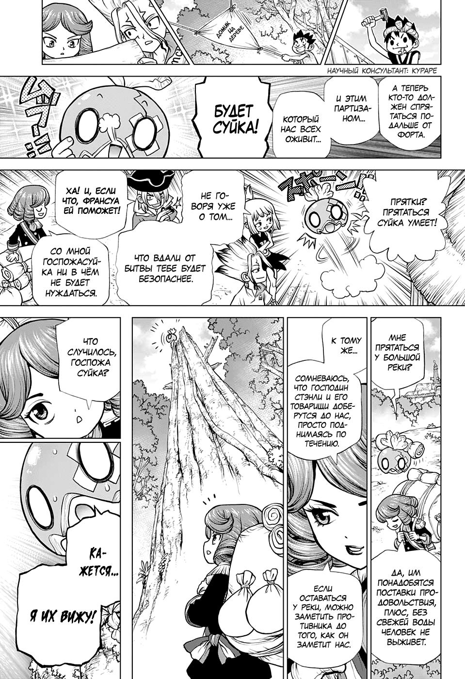 Read Dr. Stone RU Manga Online