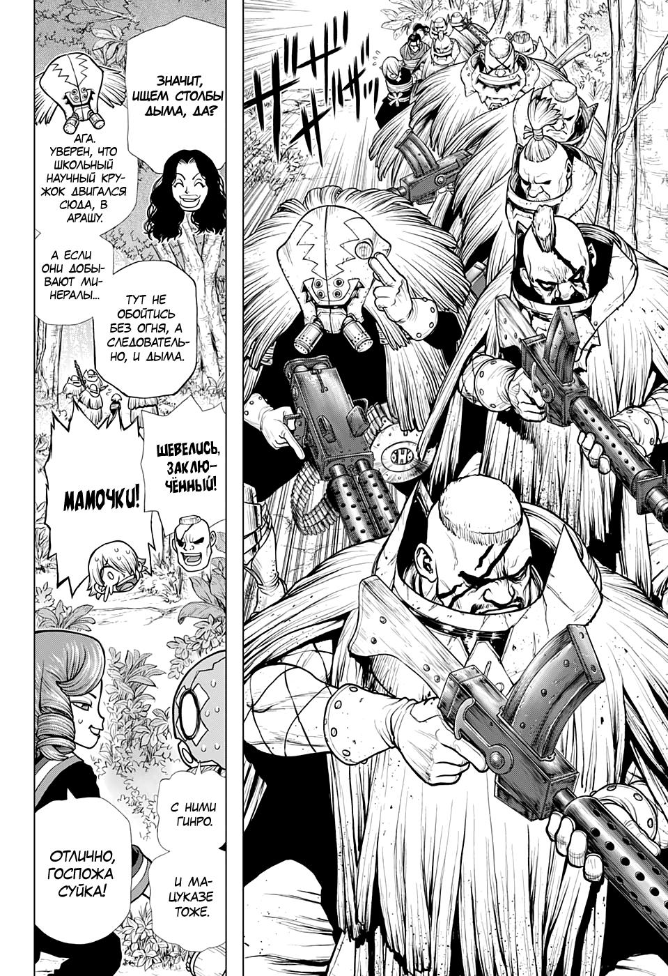 Read Dr. Stone RU Manga Online