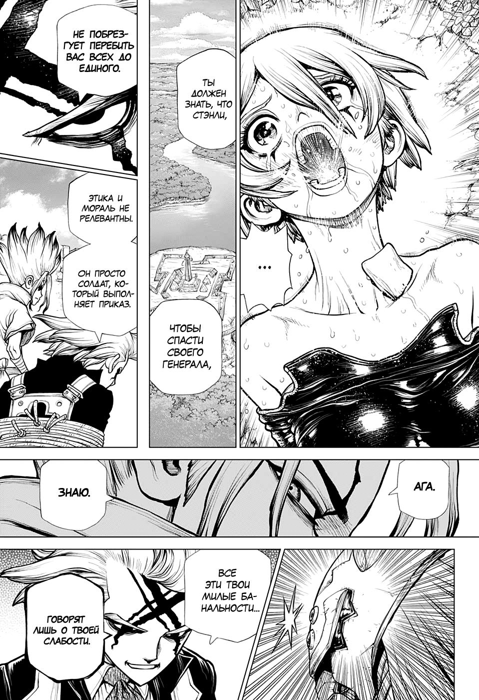 Read Dr. Stone RU Manga Online
