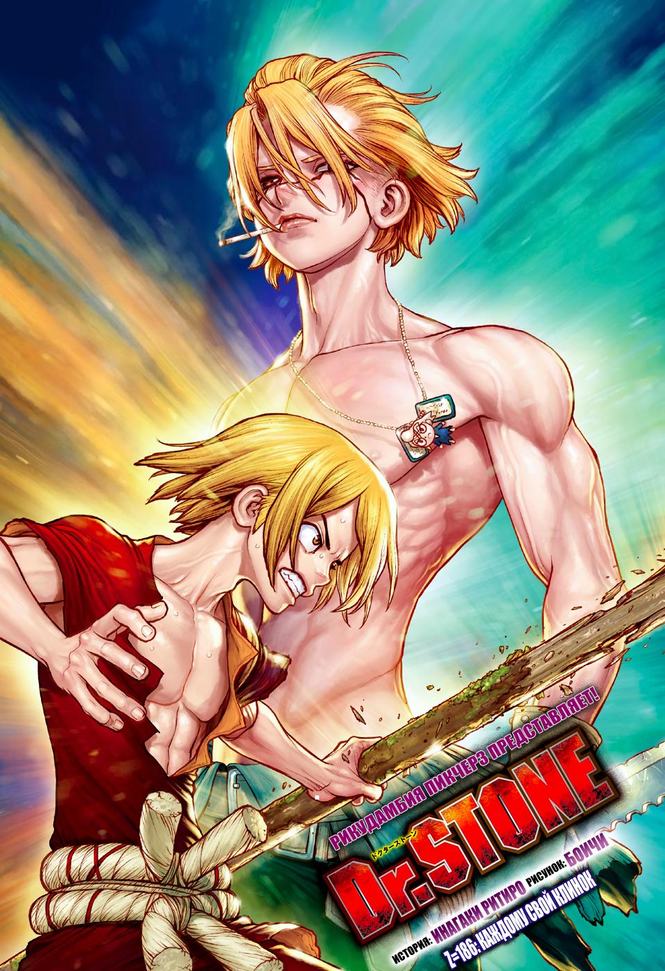 Read Dr. Stone RU Manga Online