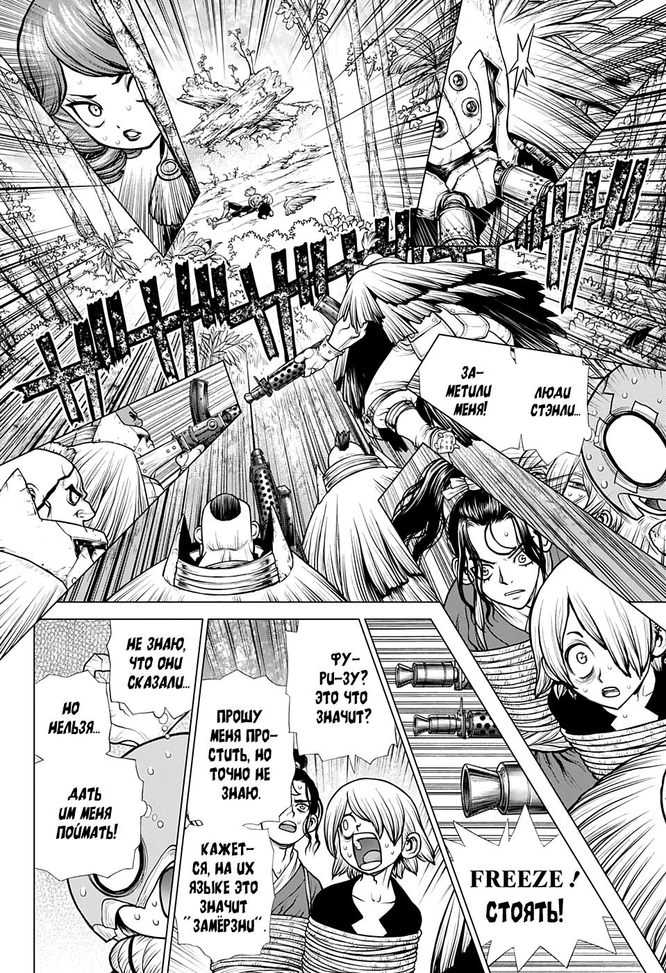 Read Dr. Stone RU Manga Online