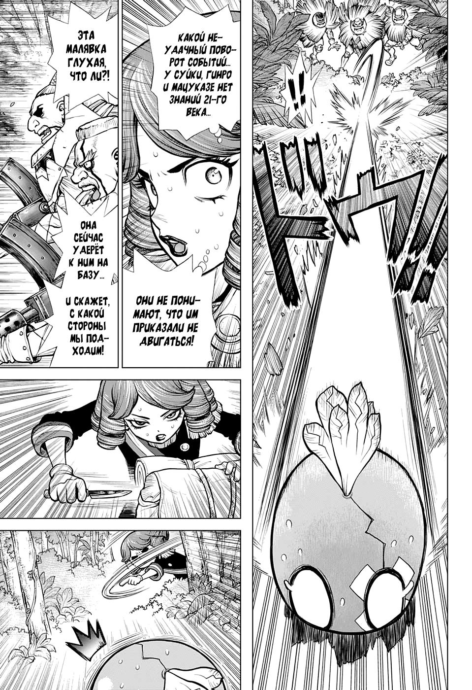 Read Dr. Stone RU Manga Online