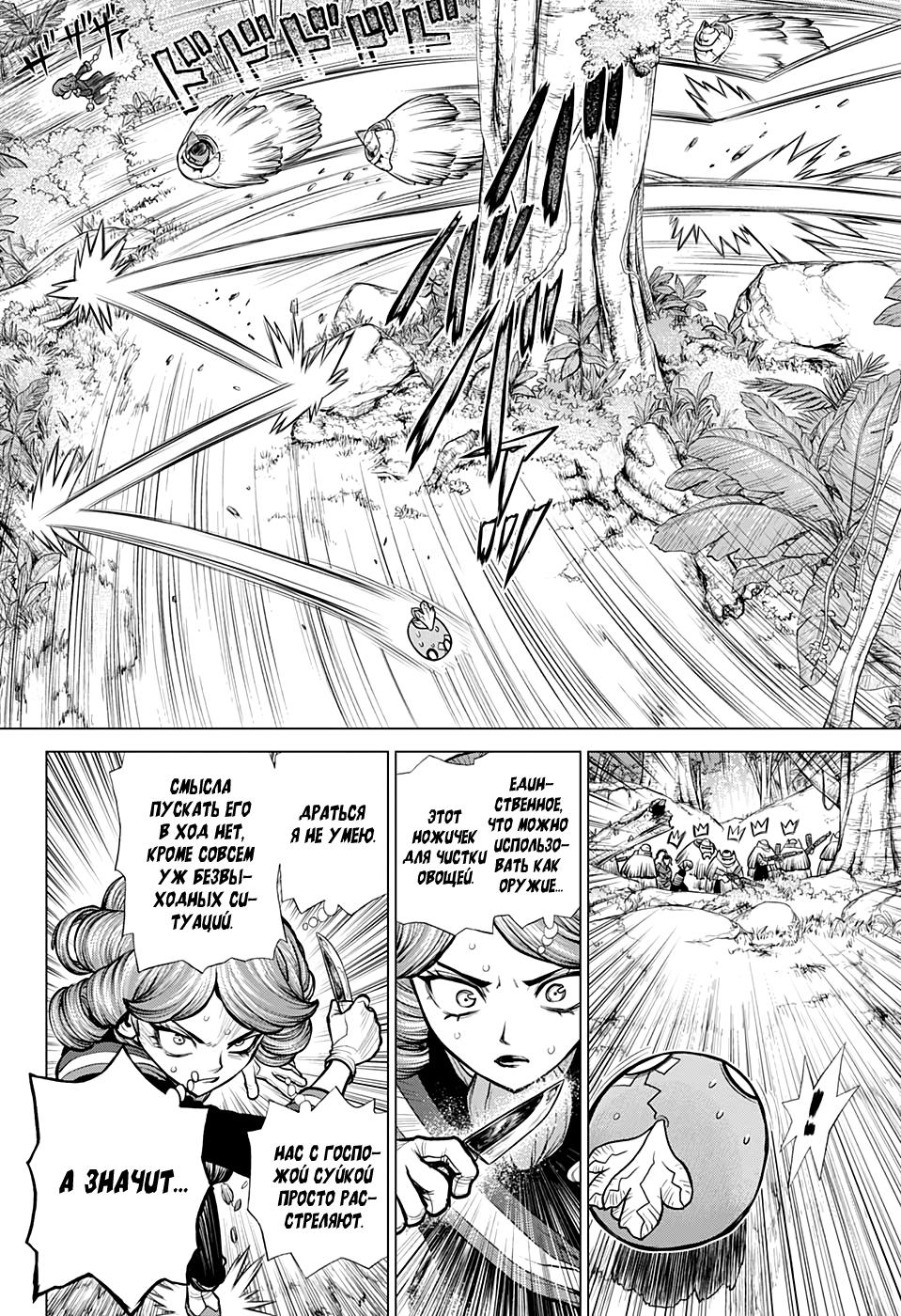 Read Dr. Stone RU Manga Online