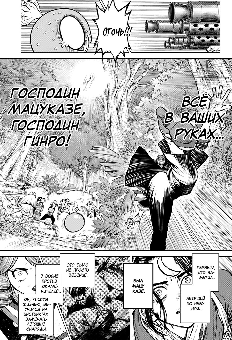 Read Dr. Stone RU Manga Online