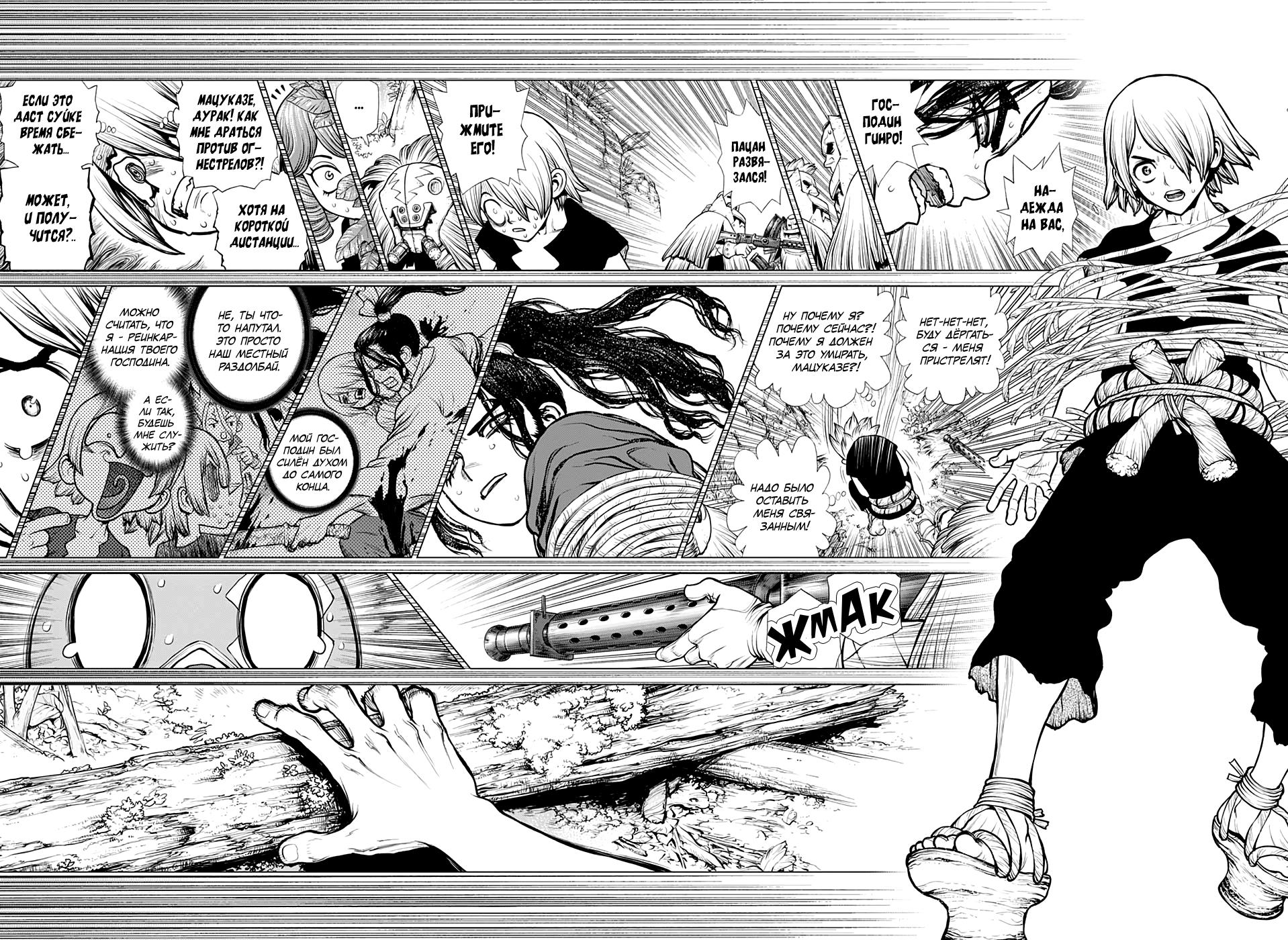 Read Dr. Stone RU Manga Online