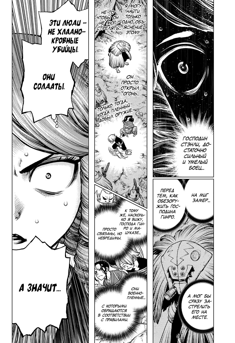 Read Dr. Stone RU Manga Online