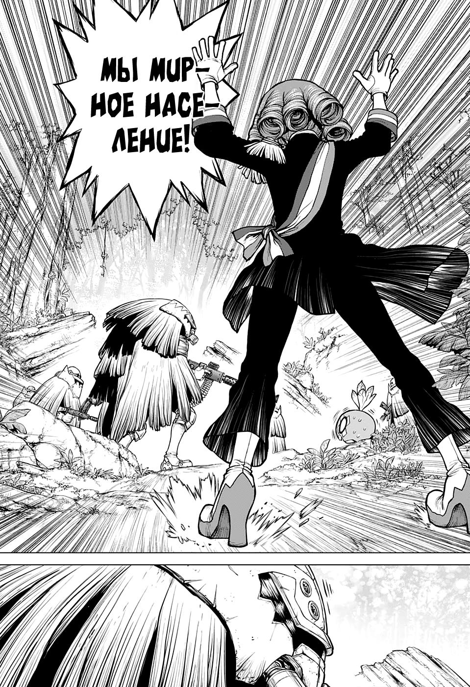 Read Dr. Stone RU Manga Online