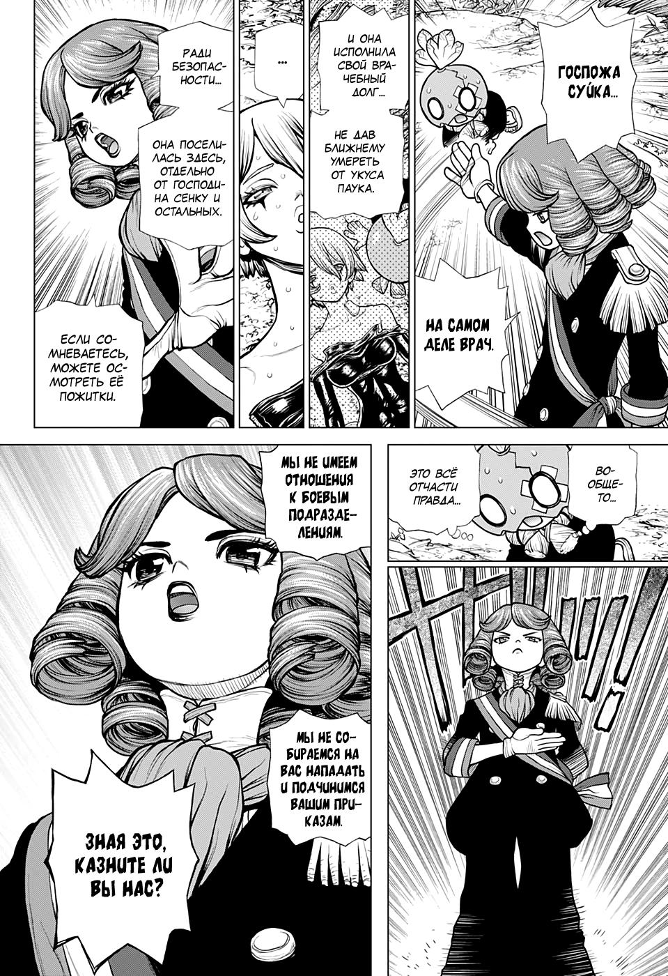 Read Dr. Stone RU Manga Online