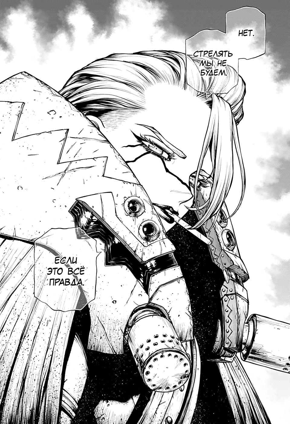 Read Dr. Stone RU Manga Online