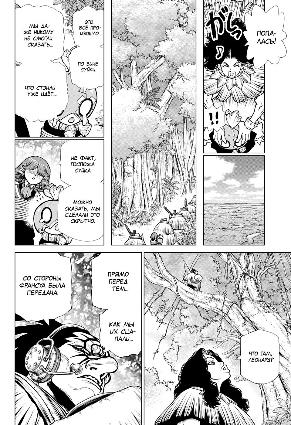 Read Dr. Stone RU Manga Online