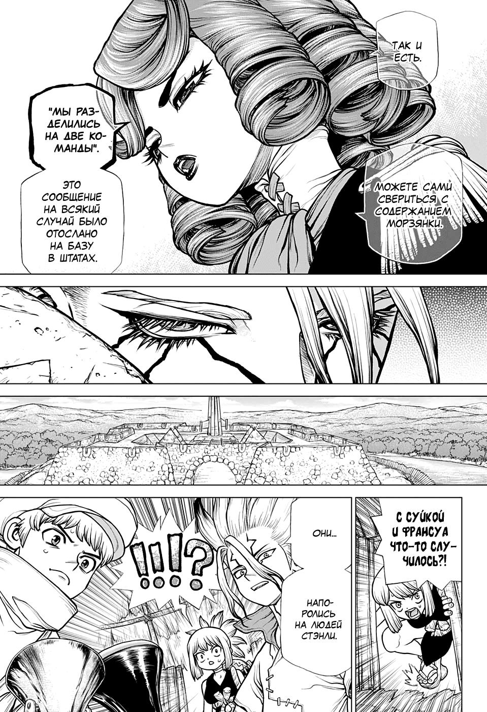 Read Dr. Stone RU Manga Online