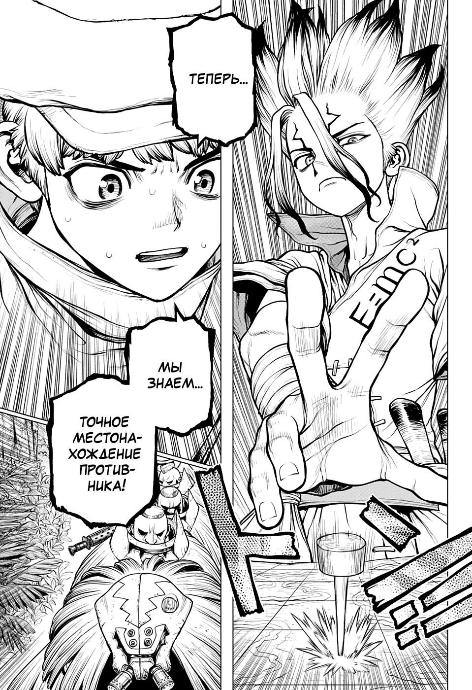 Read Dr. Stone RU Manga Online