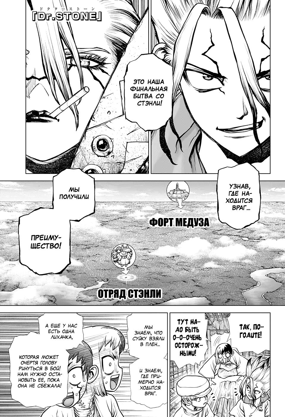 Read Dr. Stone RU Manga Online