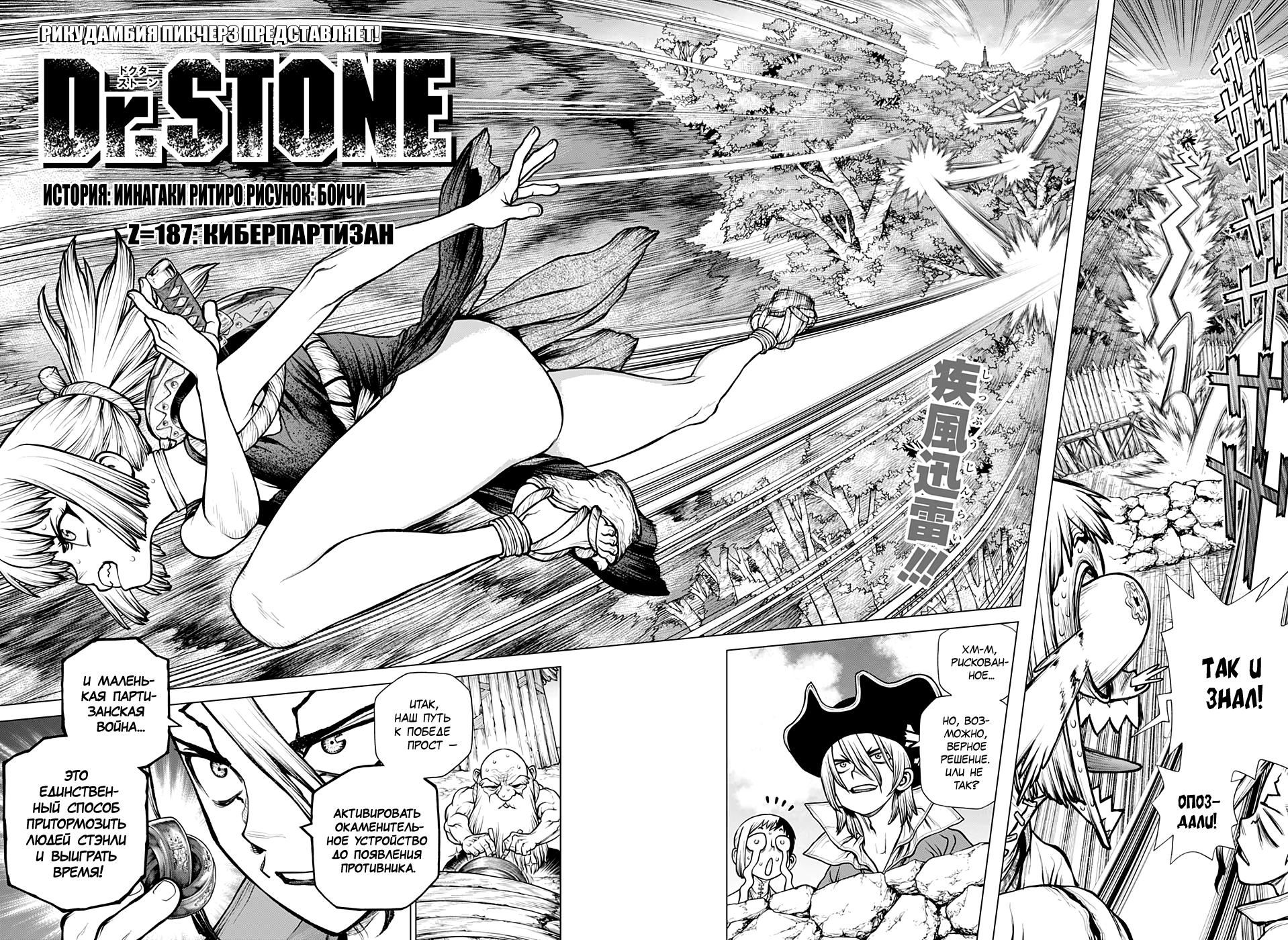 Read Dr. Stone RU Manga Online