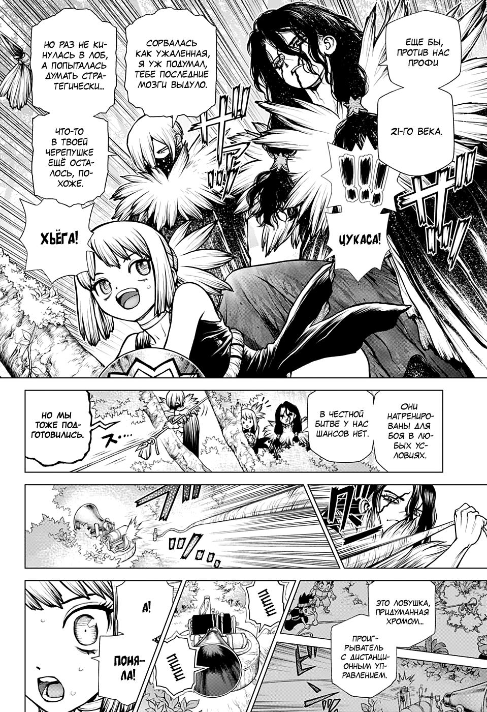 Read Dr. Stone RU Manga Online