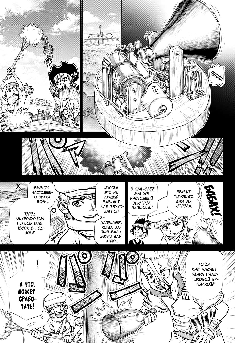 Read Dr. Stone RU Manga Online