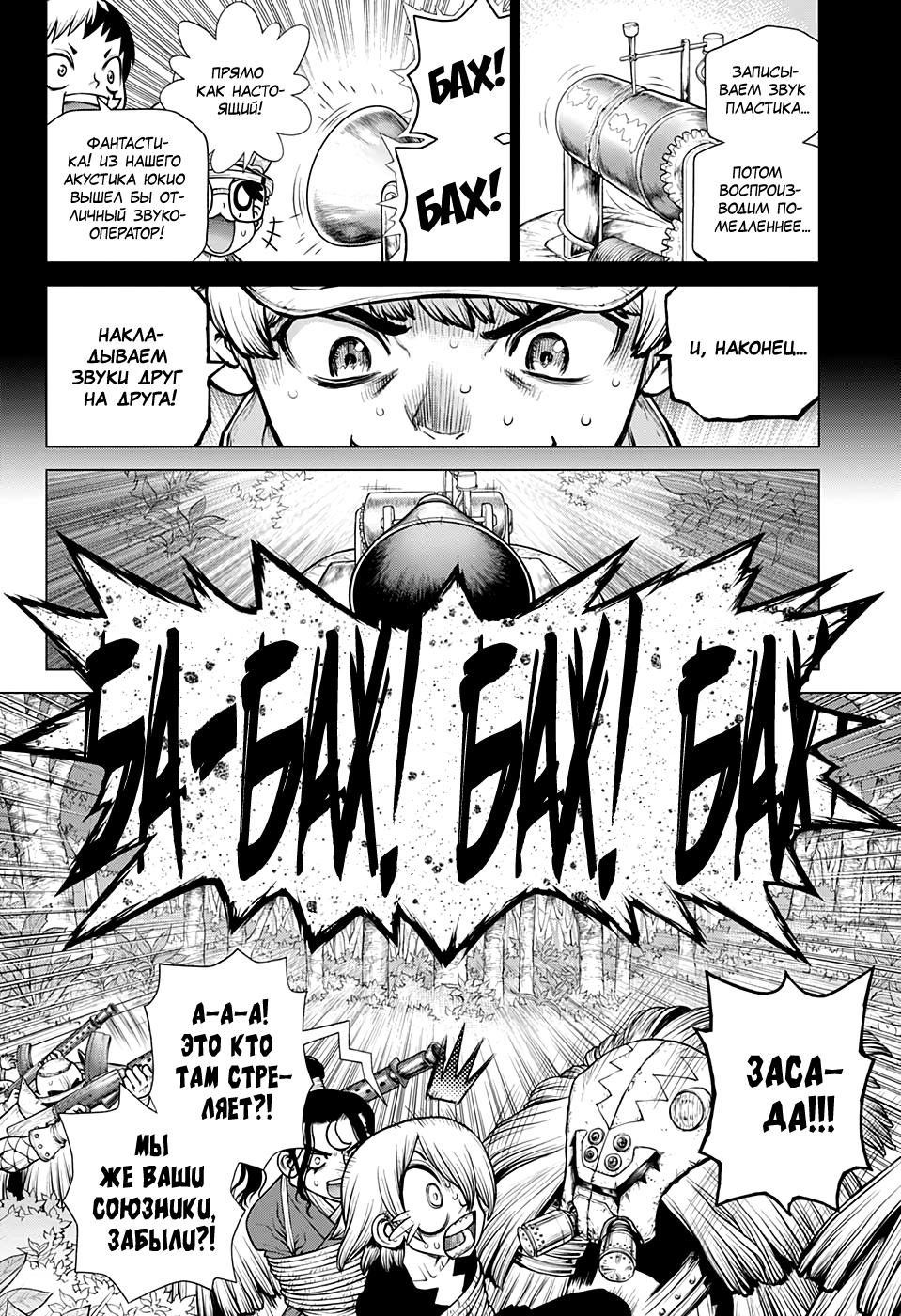 Read Dr. Stone RU Manga Online