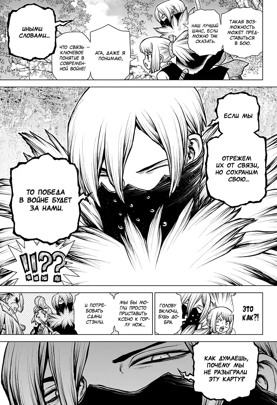 Read Dr. Stone RU Manga Online