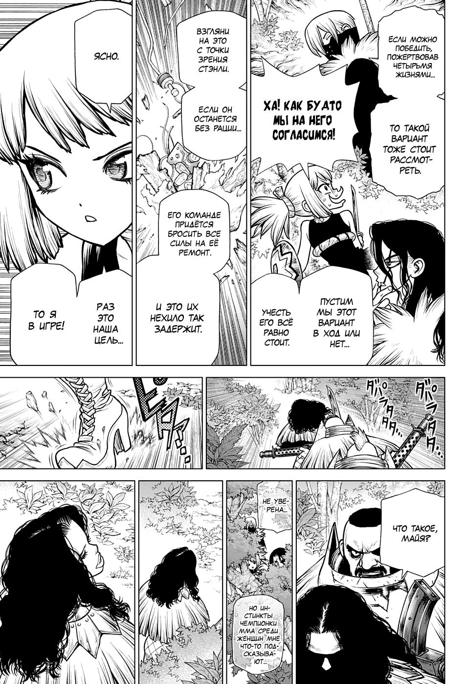 Read Dr. Stone RU Manga Online