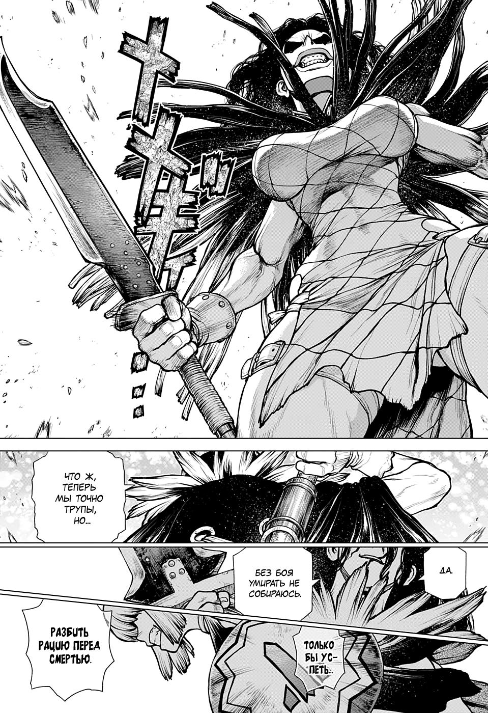 Read Dr. Stone RU Manga Online