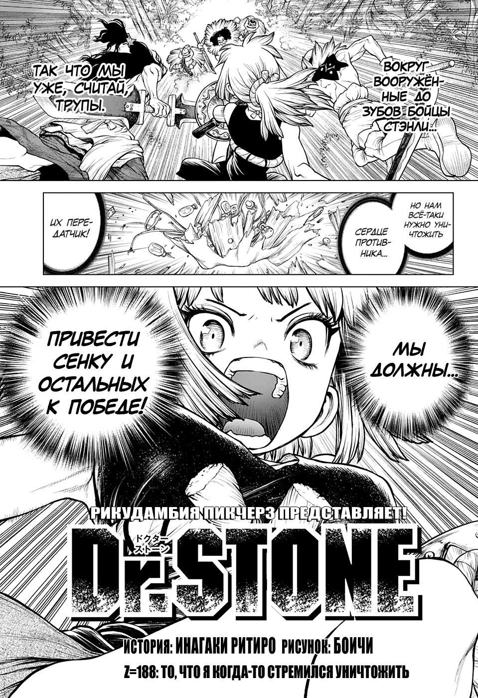 Read Dr. Stone RU Manga Online