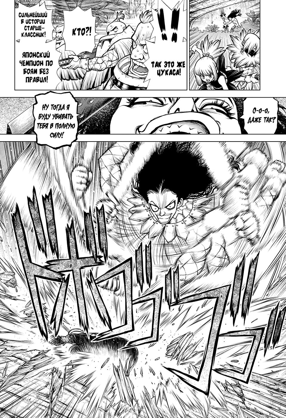 Read Dr. Stone RU Manga Online
