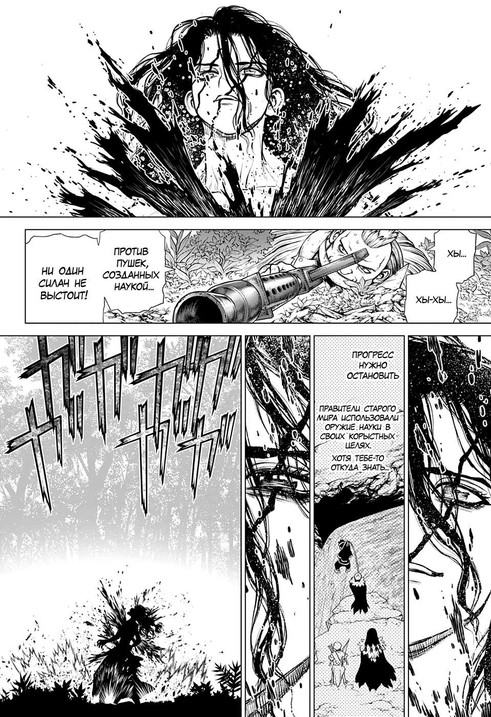 Read Dr. Stone RU Manga Online