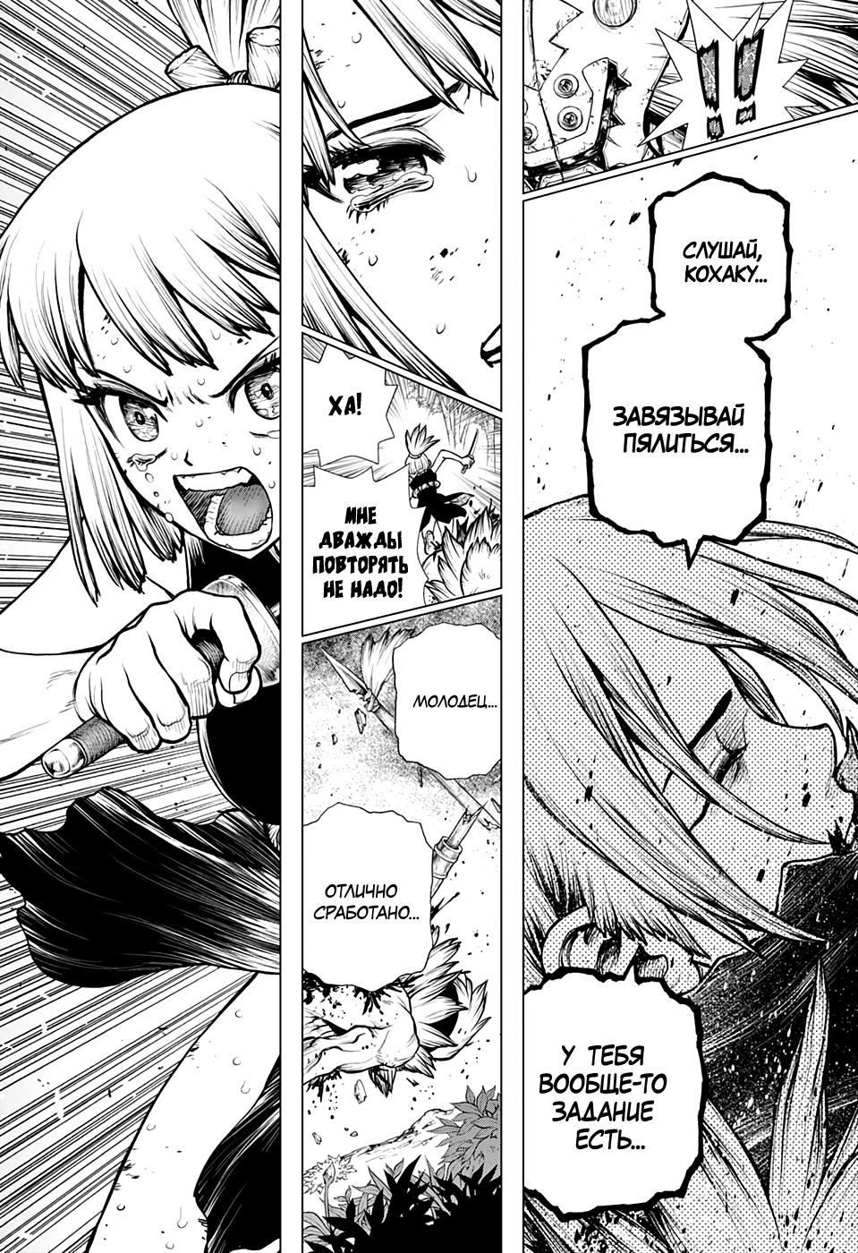 Read Dr. Stone RU Manga Online