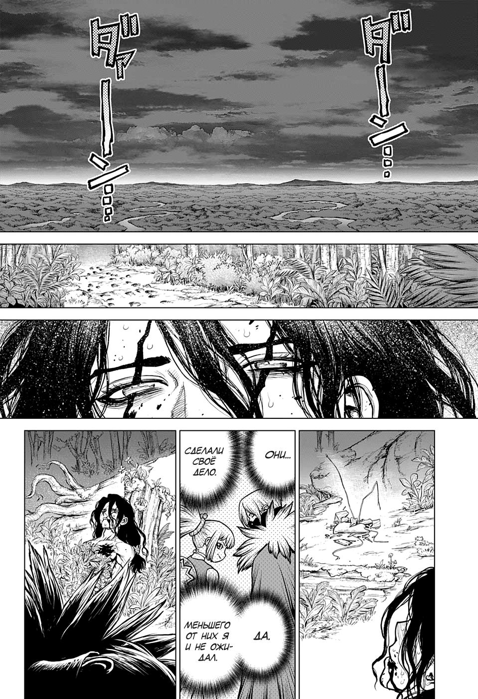 Read Dr. Stone RU Manga Online
