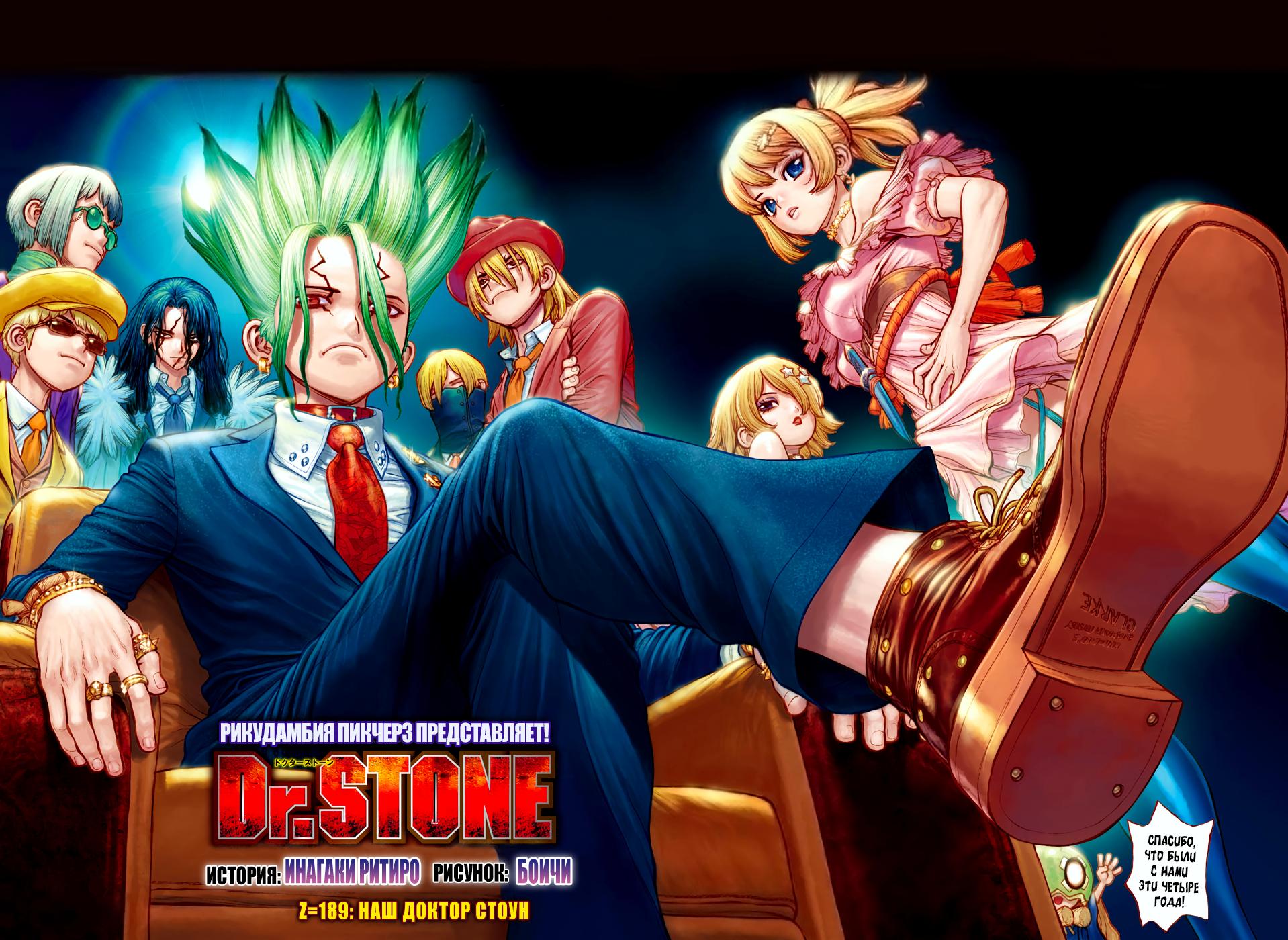Read Dr. Stone RU Manga Online