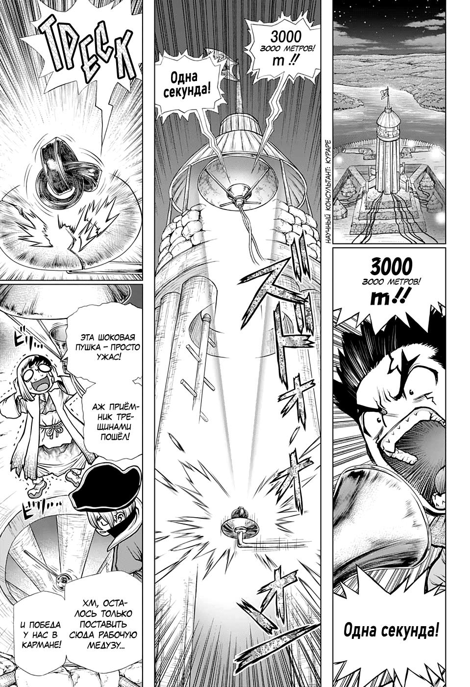 Read Dr. Stone RU Manga Online