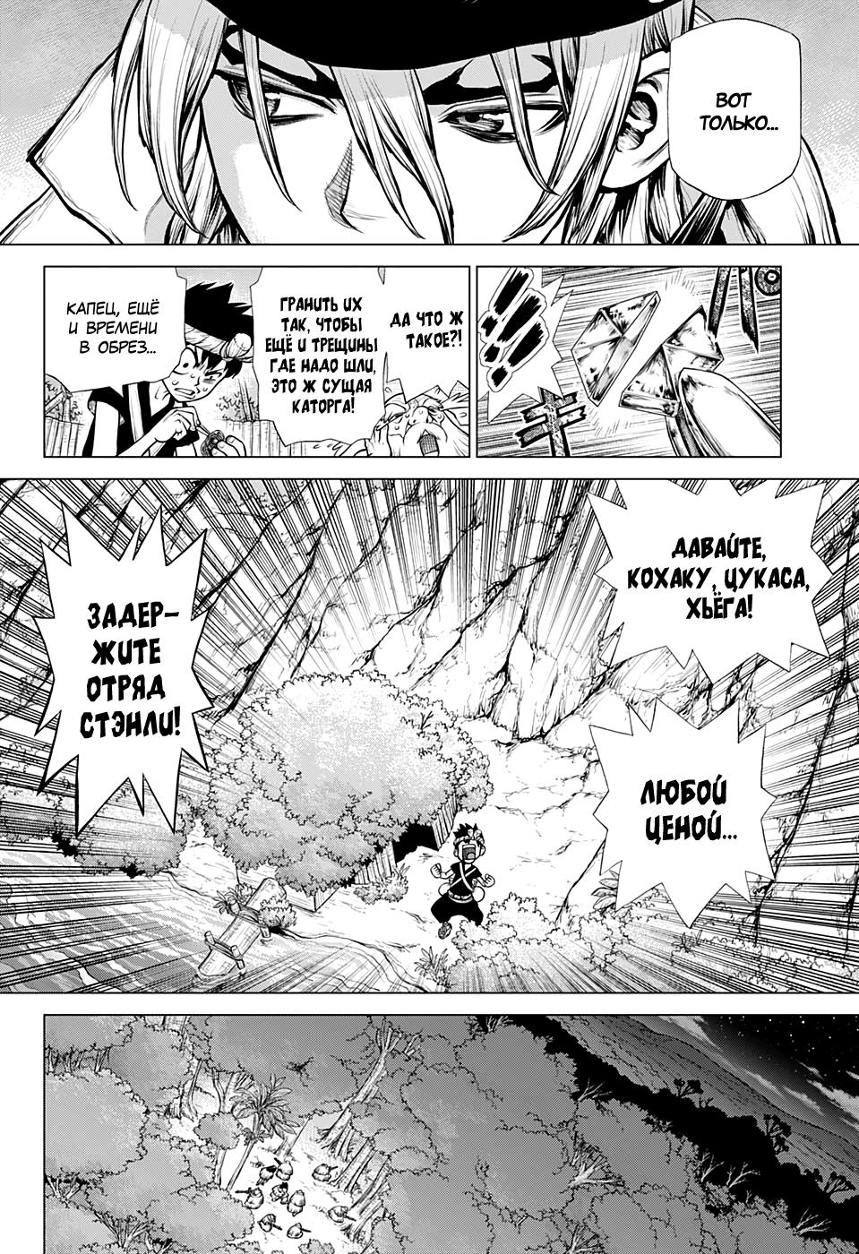 Read Dr. Stone RU Manga Online