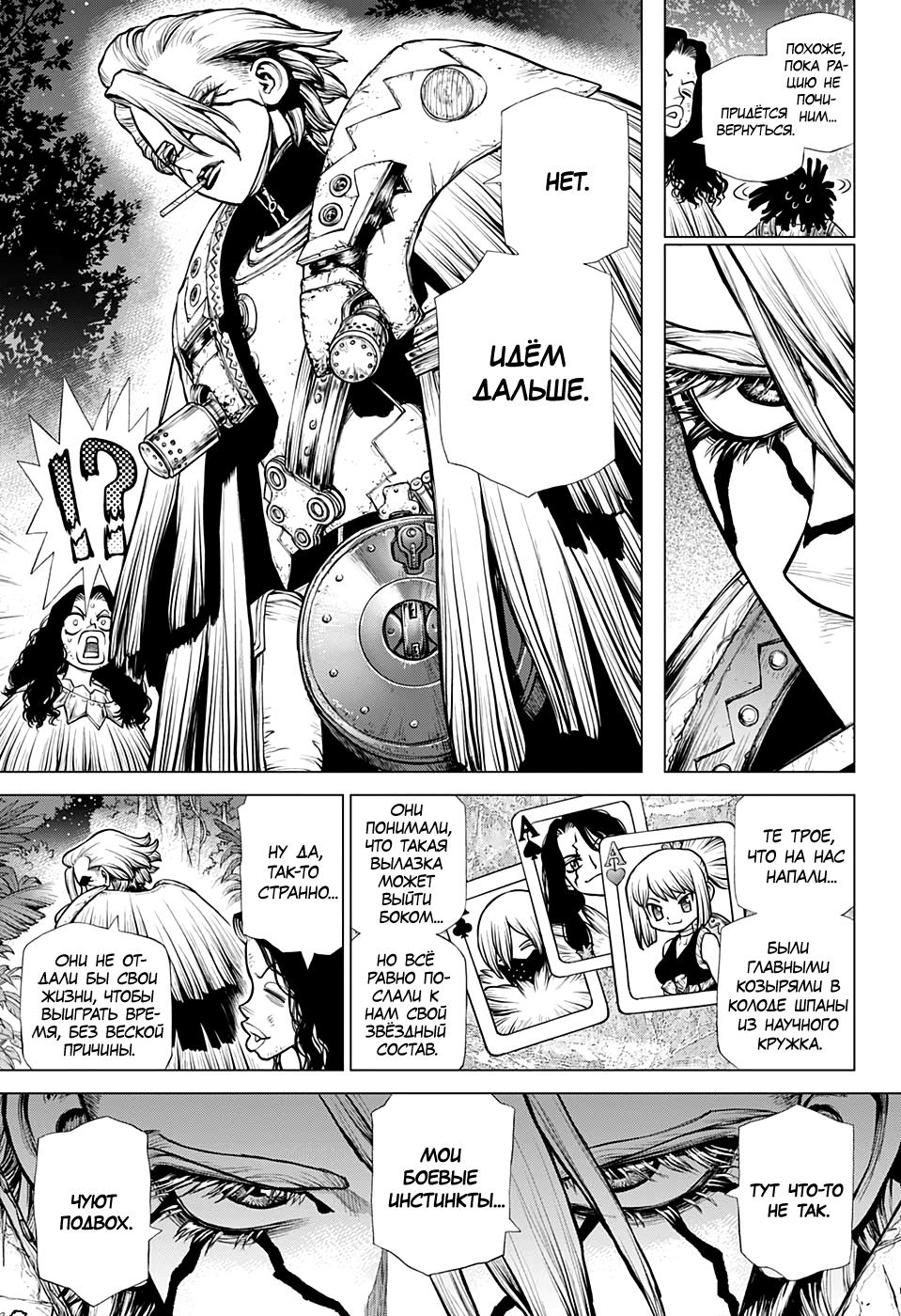 Read Dr. Stone RU Manga Online
