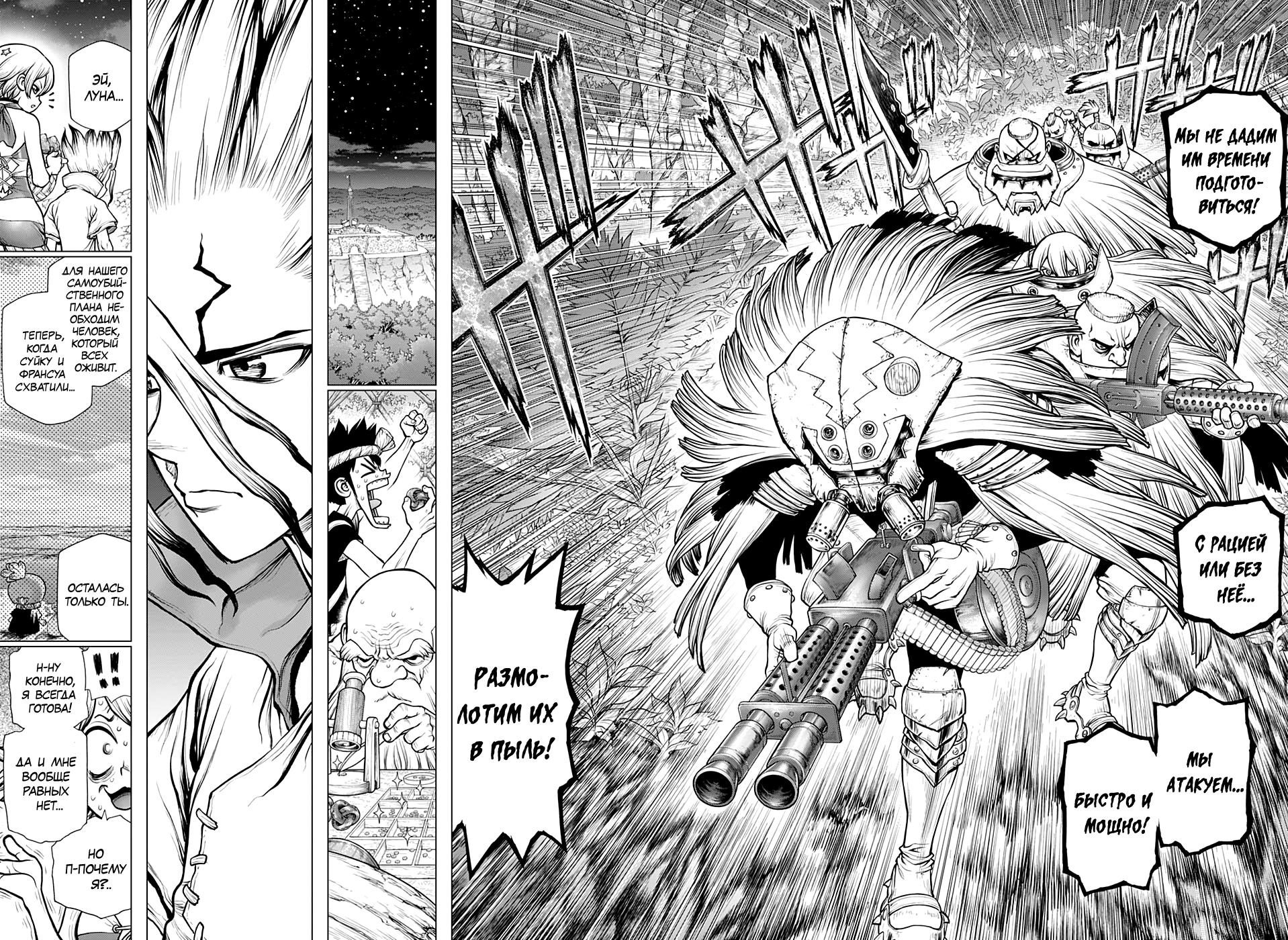 Read Dr. Stone RU Manga Online