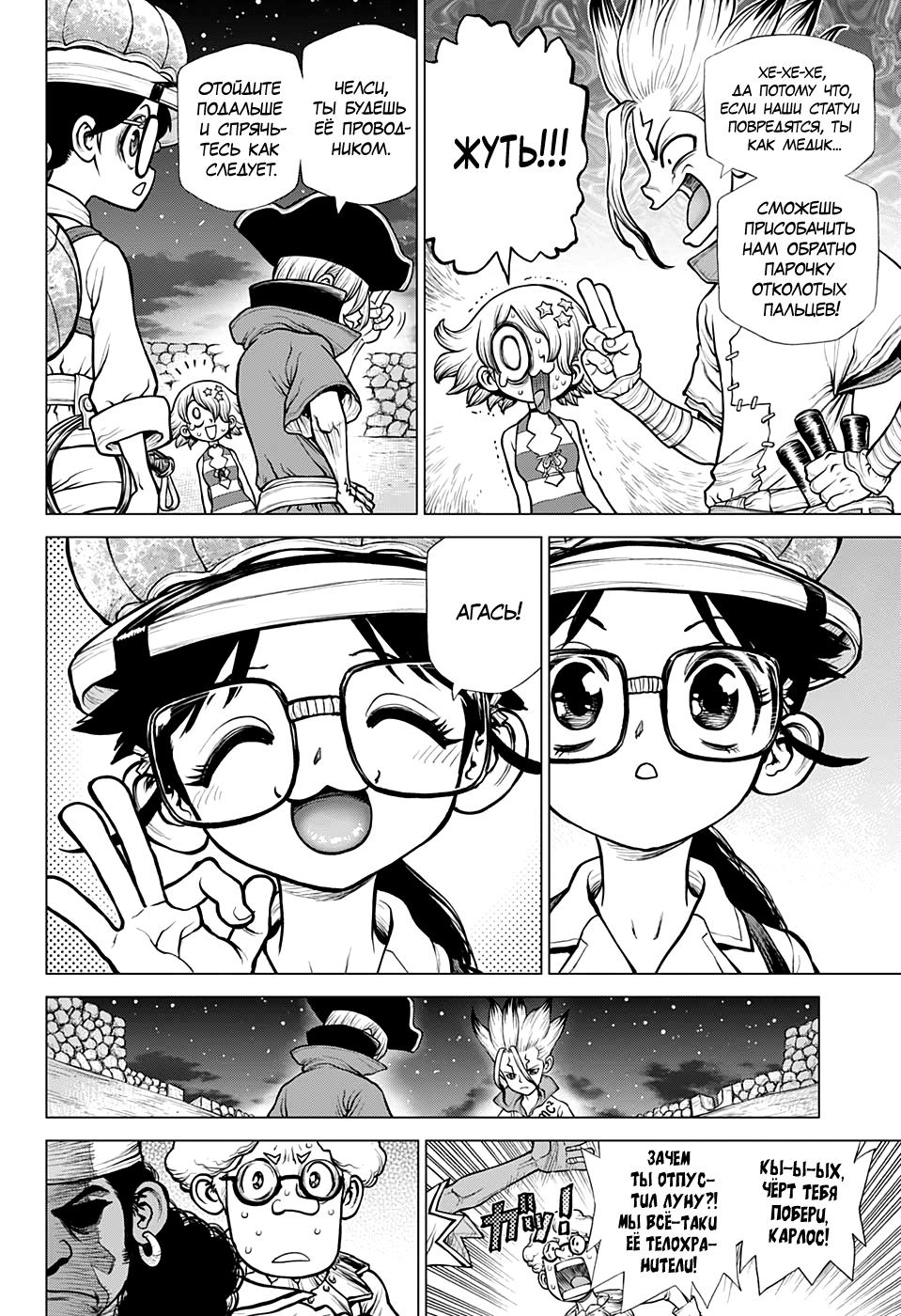 Read Dr. Stone RU Manga Online