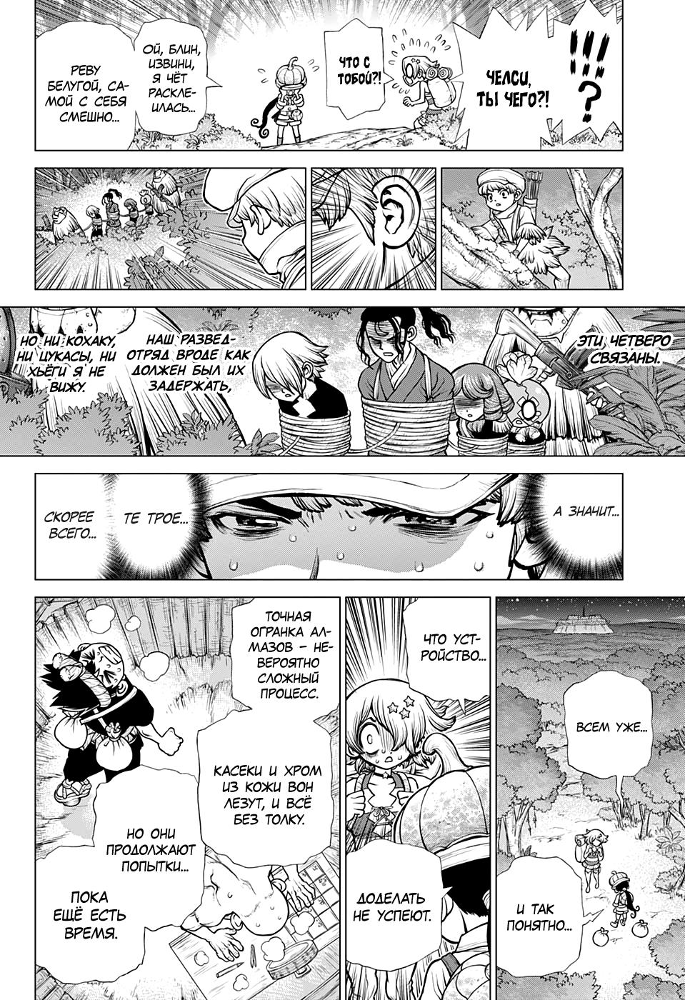 Read Dr. Stone RU Manga Online