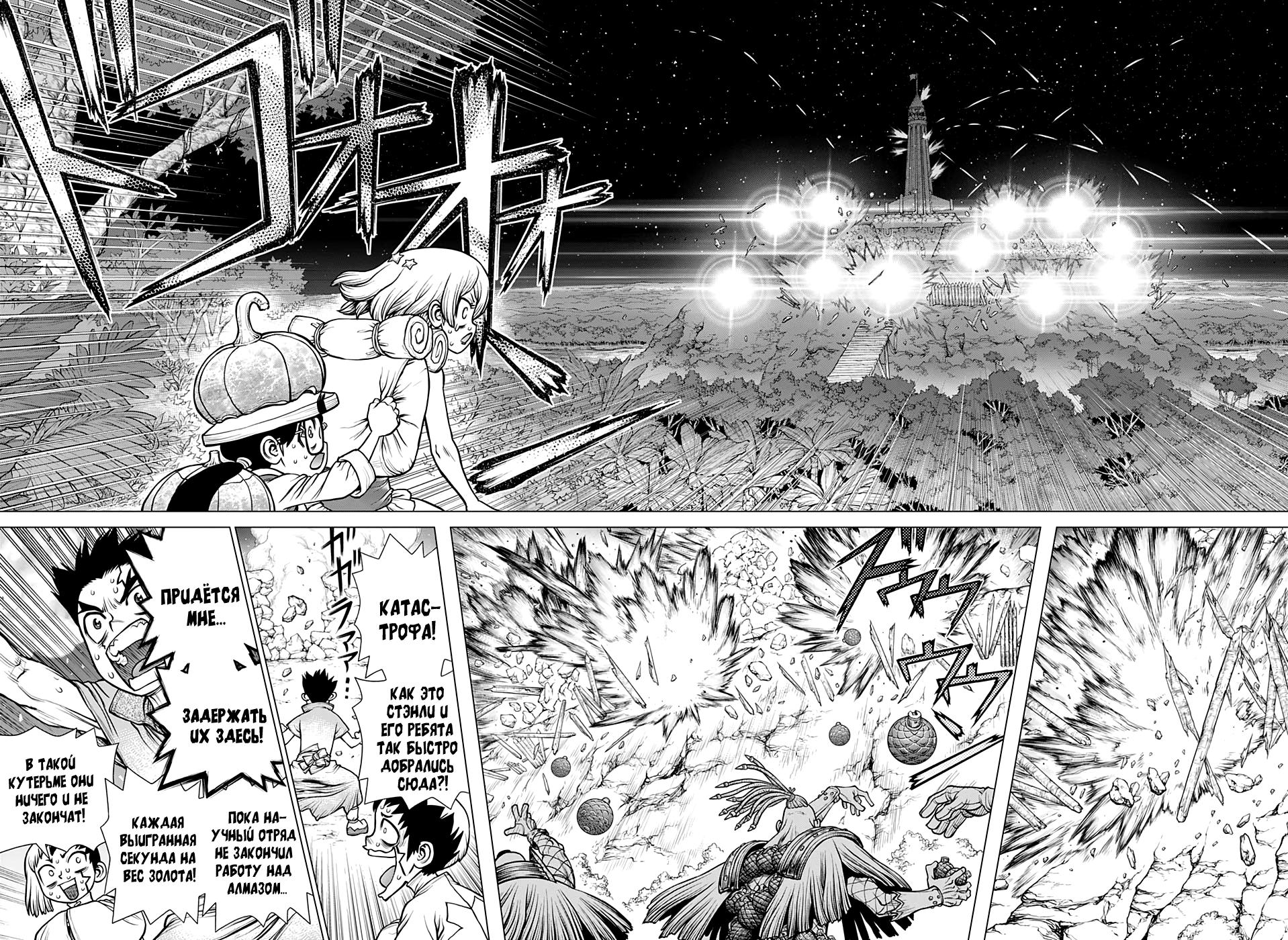 Read Dr. Stone RU Manga Online