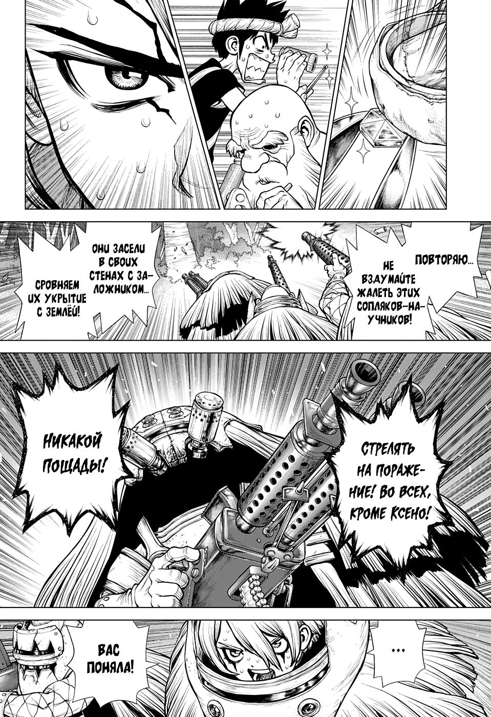 Read Dr. Stone RU Manga Online