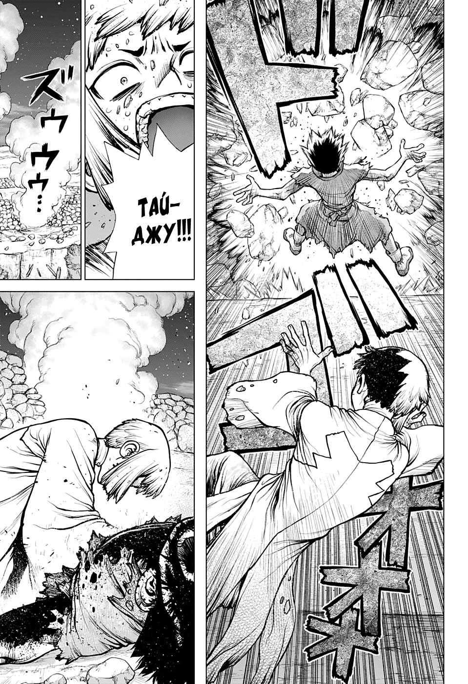 Read Dr. Stone RU Manga Online