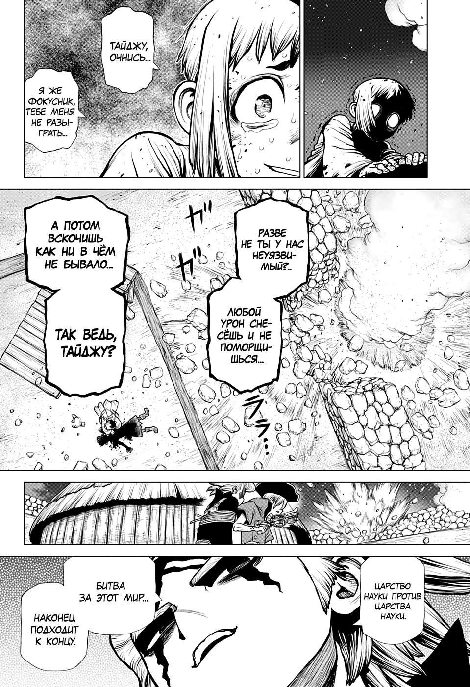 Read Dr. Stone RU Manga Online