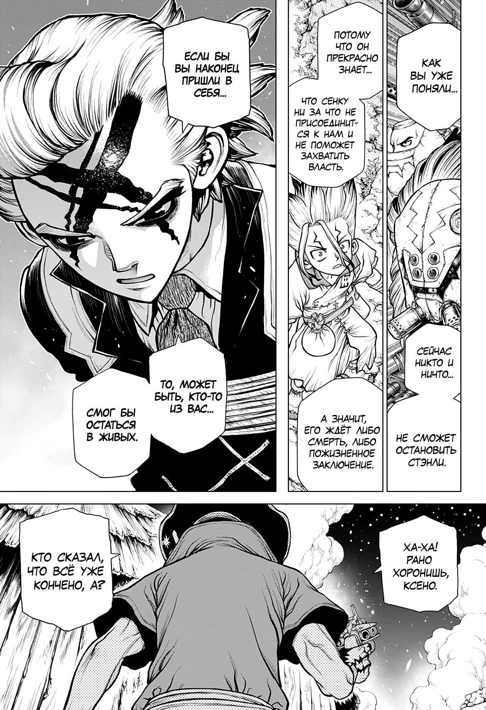 Read Dr. Stone RU Manga Online