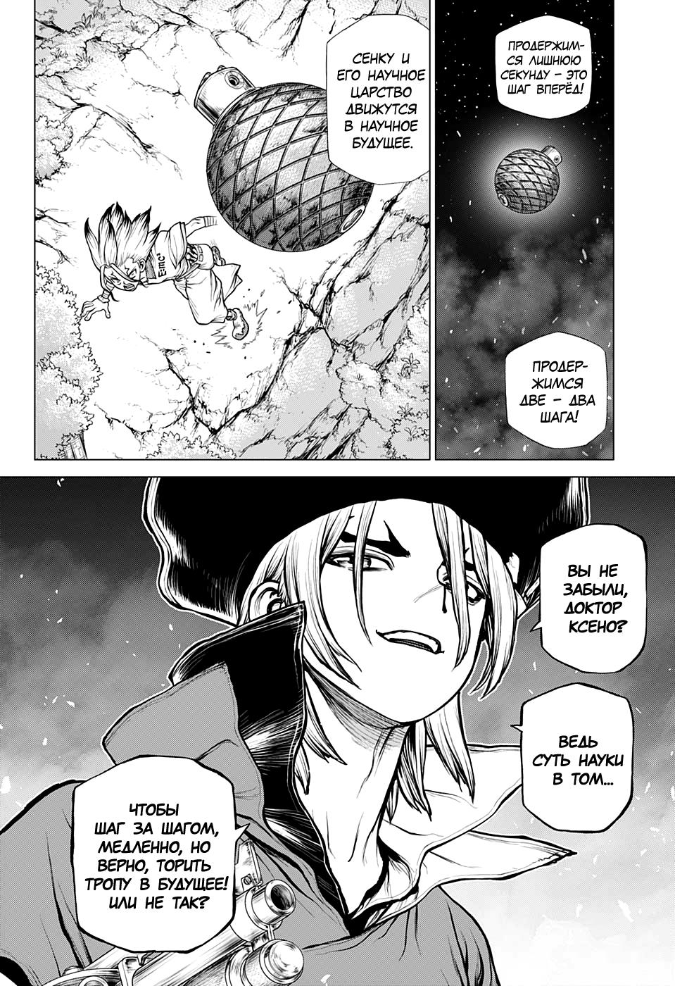 Read Dr. Stone RU Manga Online