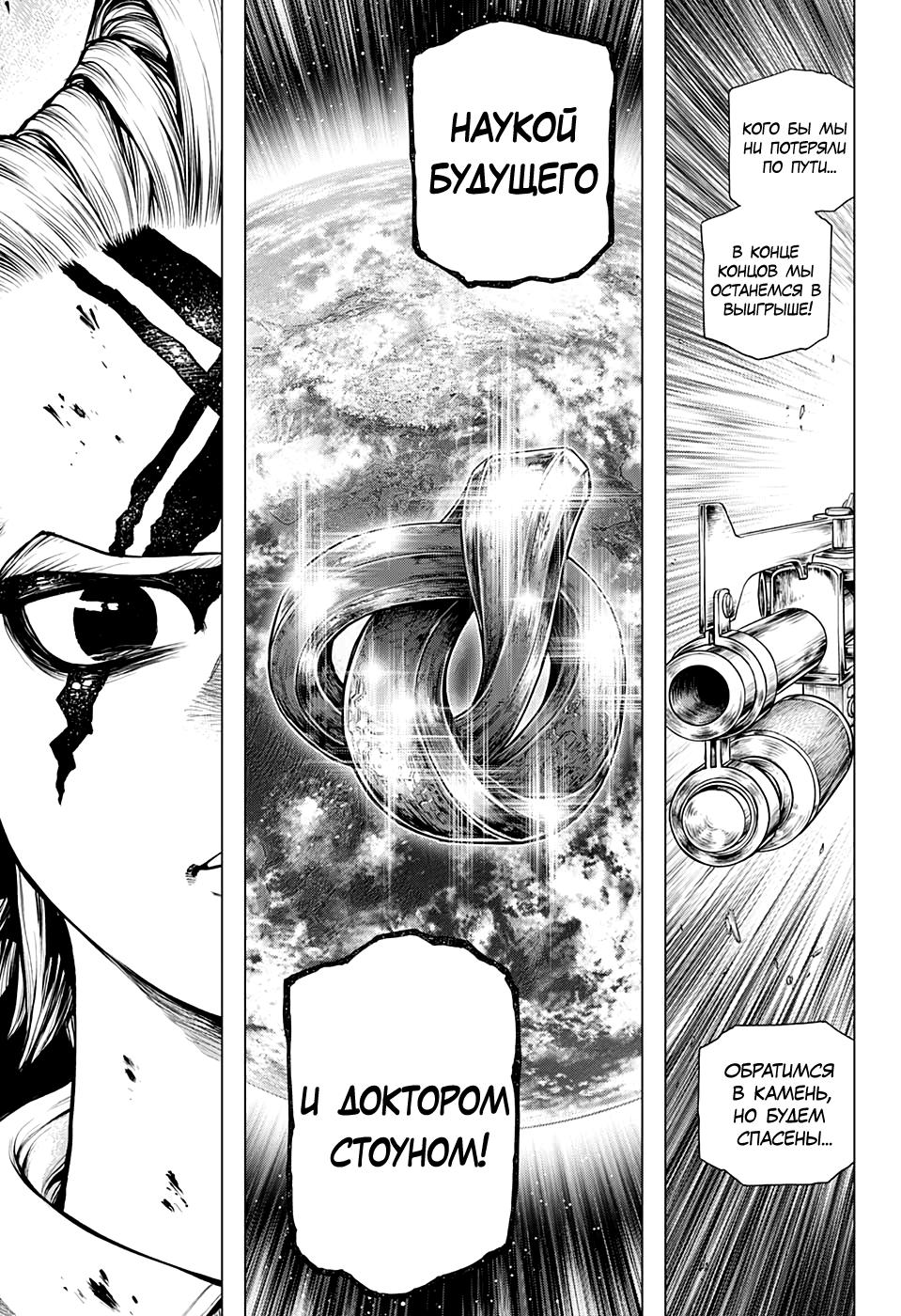 Read Dr. Stone RU Manga Online